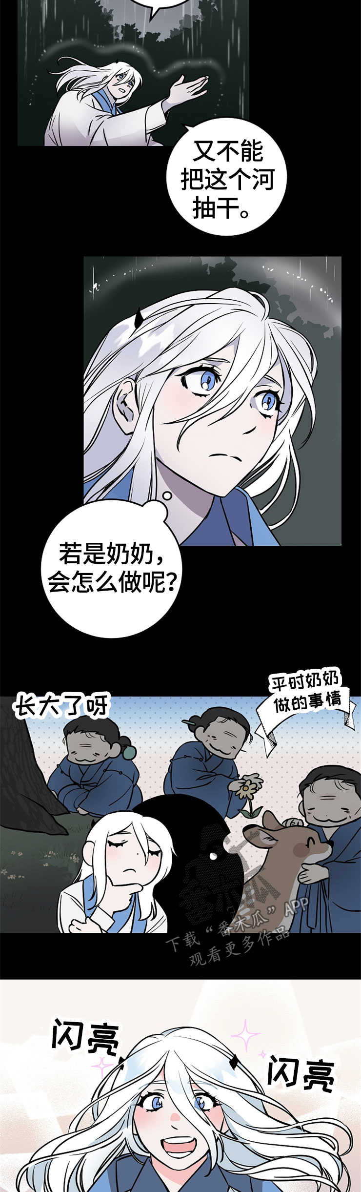 灵异之人漫画,第51章：守护神5图