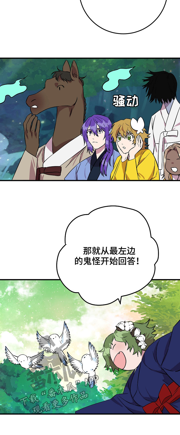 灵异之人漫画,第84章：戒指到手4图