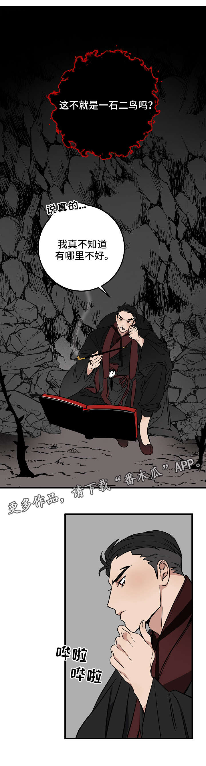 灵异之镇漫画,第20章：计划1图