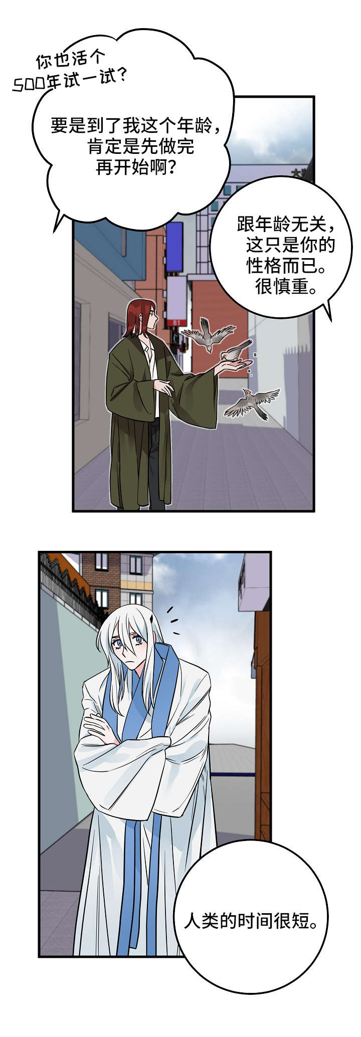 灵异之人漫画,第2章：雨5图