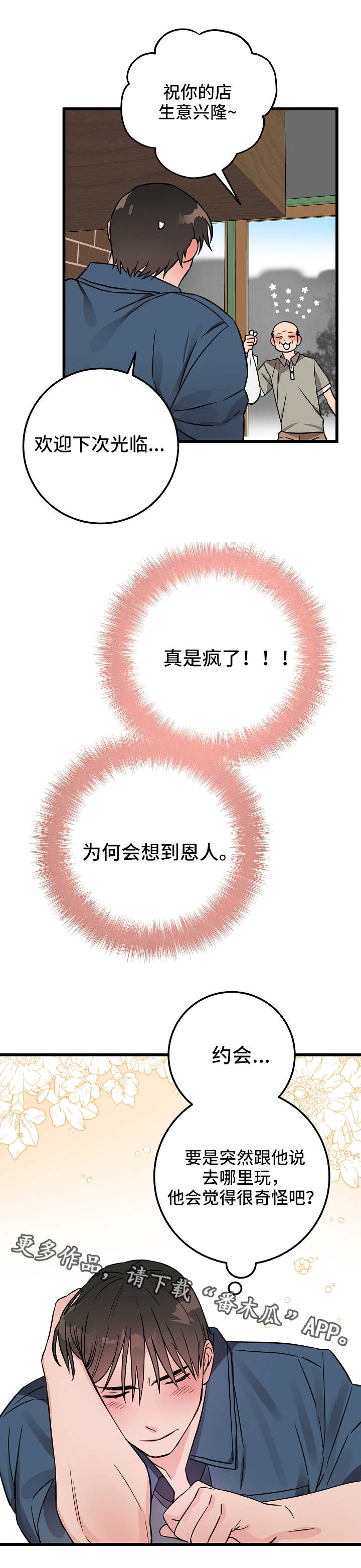 灵异之人漫画,第25章：小心思5图