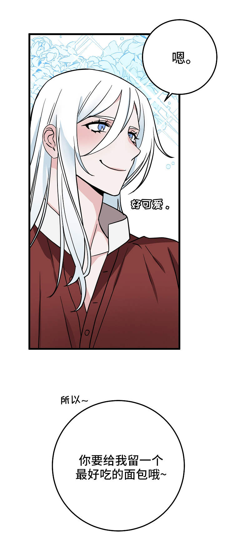 灵异之人漫画,第25章：小心思1图