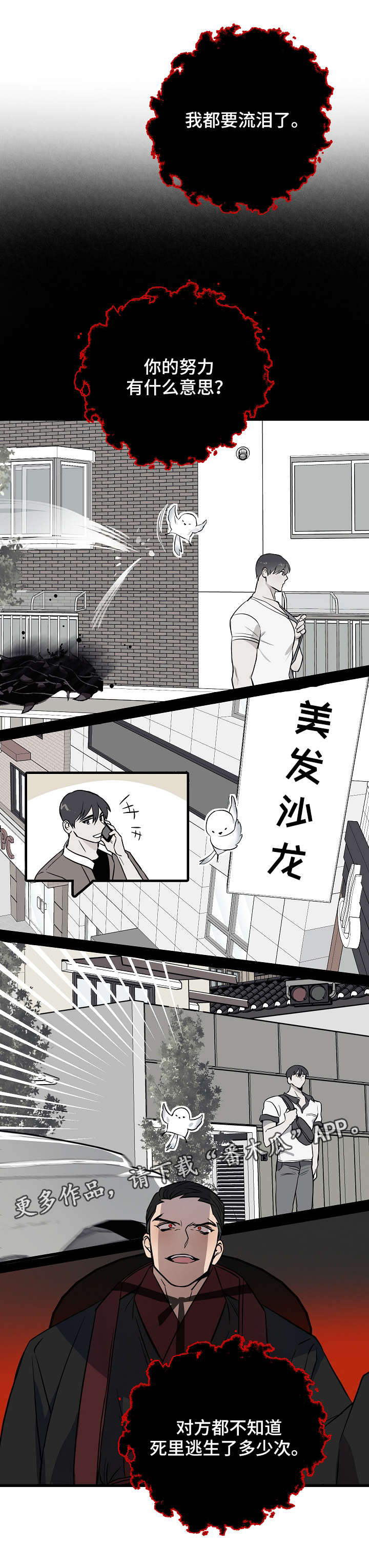 灵异之人漫画,第23章：对峙4图