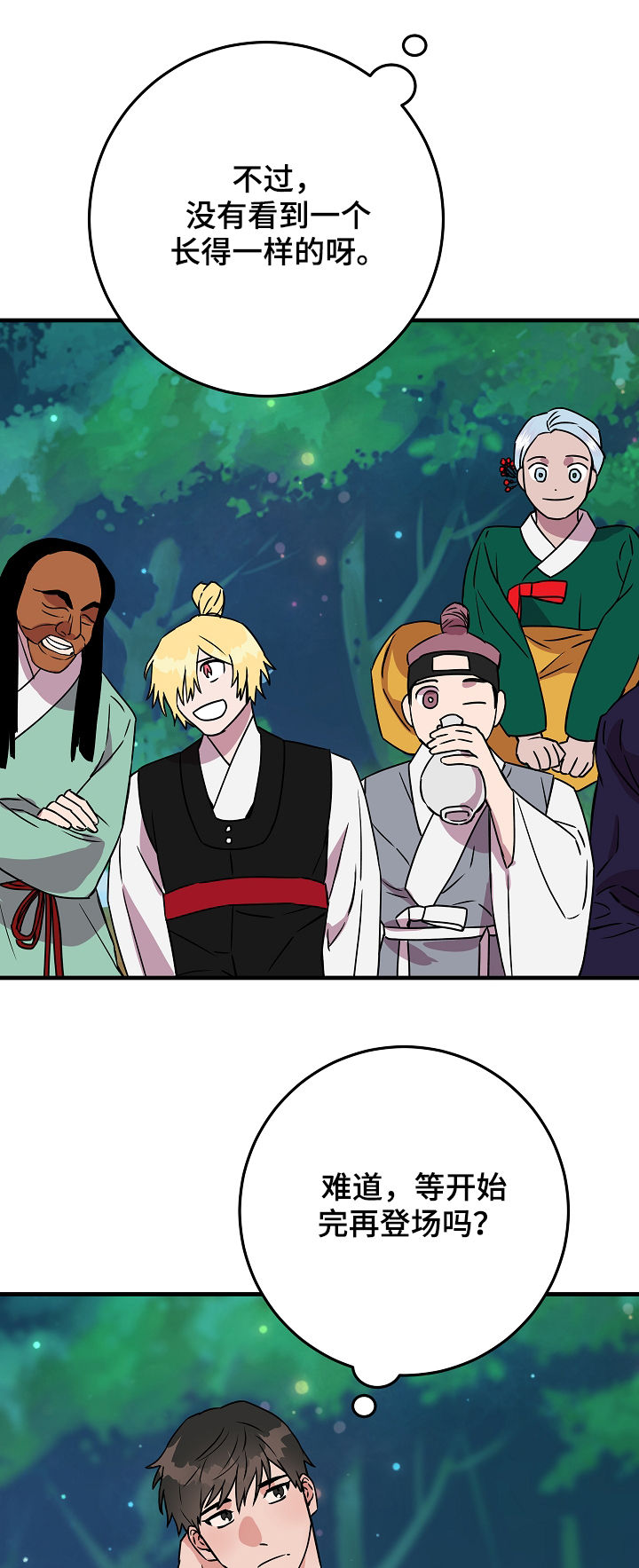 灵异之人漫画,第82章：庆典开始4图