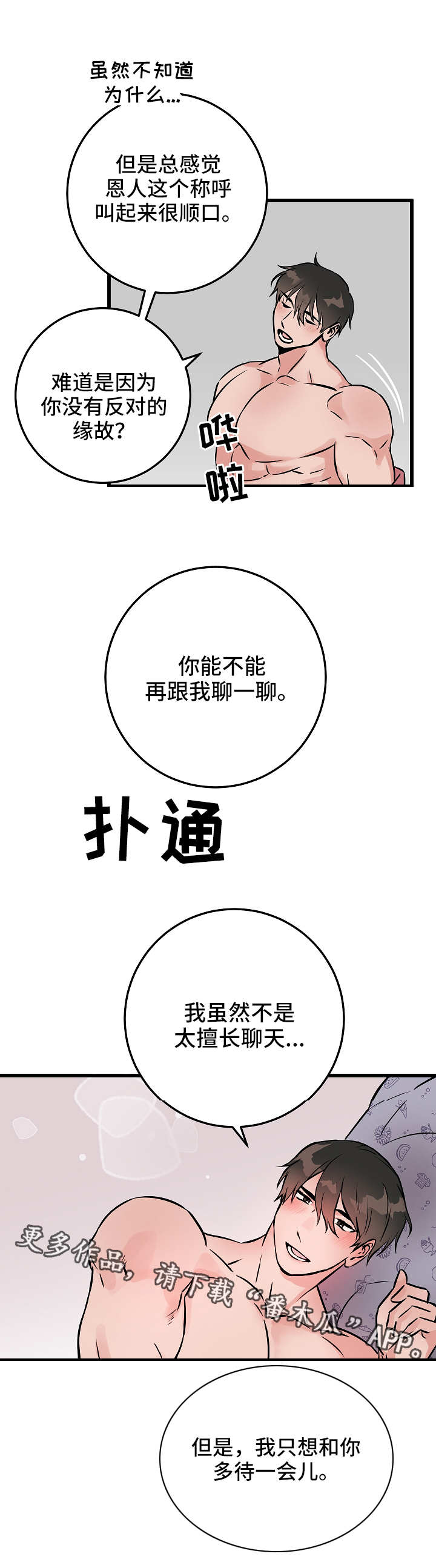 灵异之人漫画,第47章：记忆1图