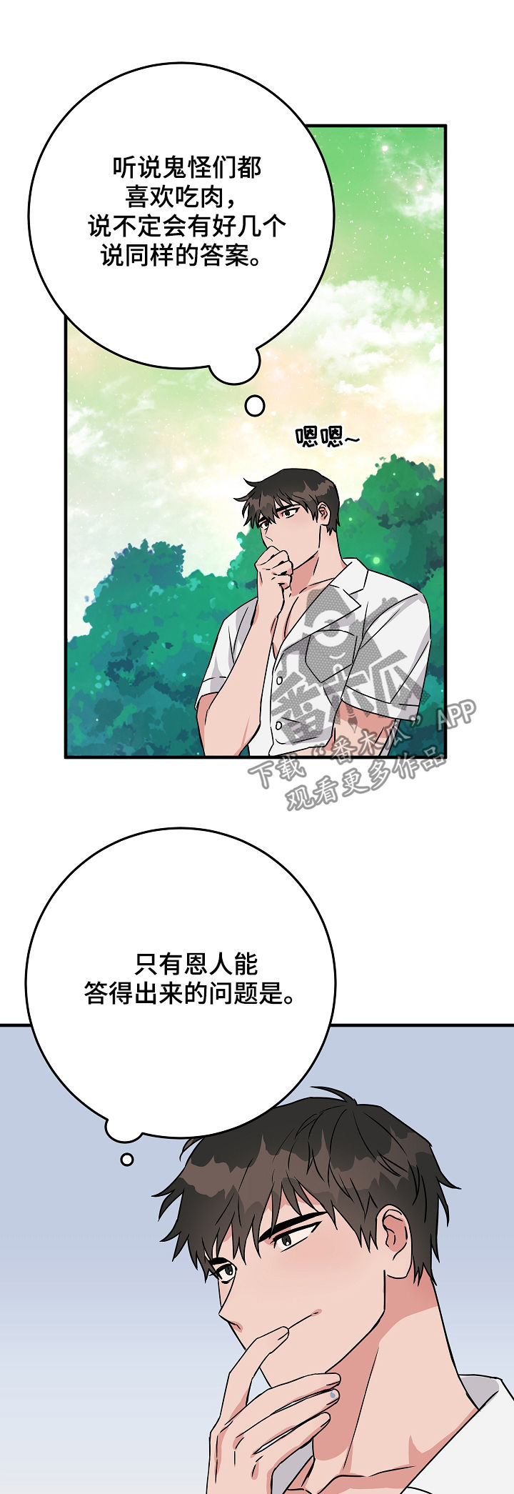 灵异之人漫画,第83章：问题模拟1图