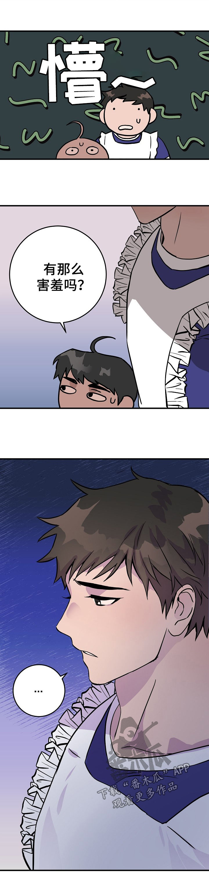 灵异之镇漫画,第71章：害羞1图