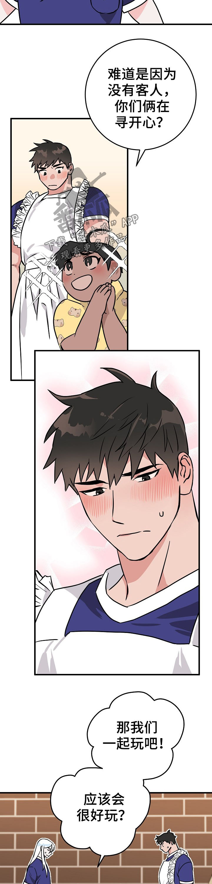 灵异之人漫画,第70章：你觉得是这样吗5图