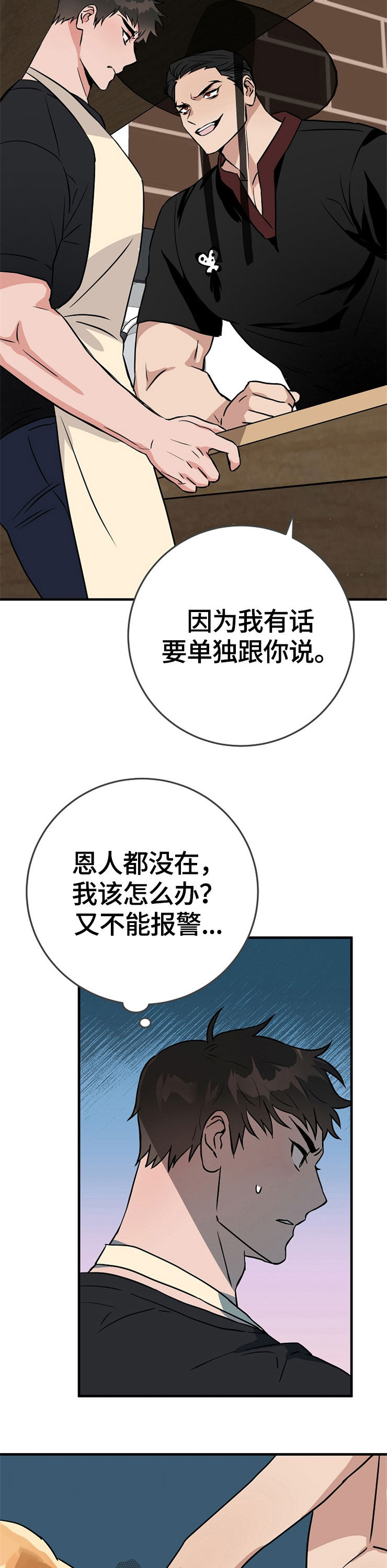 灵异之人漫画,第63章：诅咒3图
