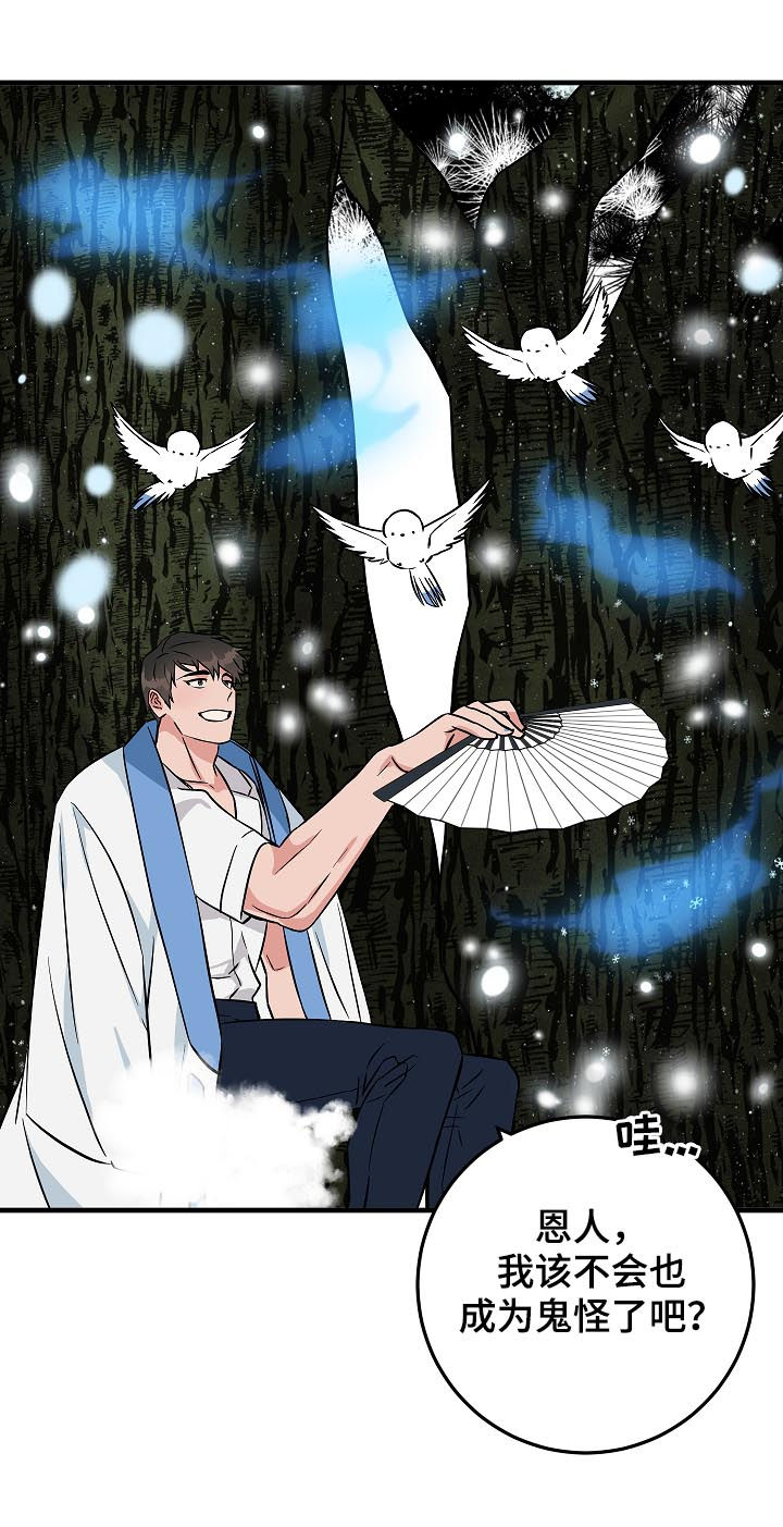 灵异之人漫画,第89章：名字1图