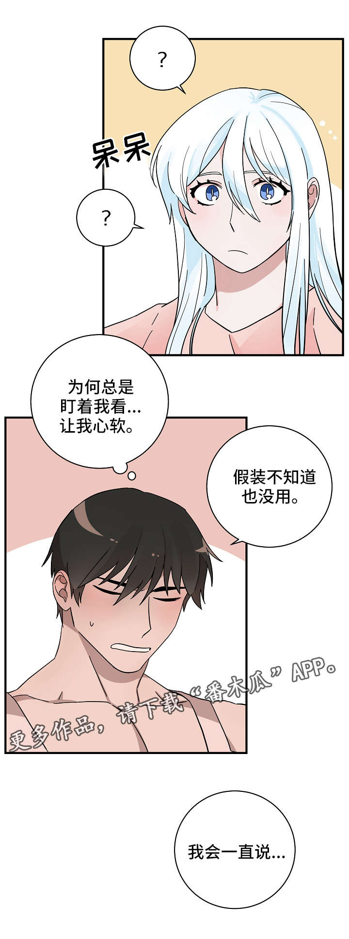 灵异之人漫画,第13章：真身2图
