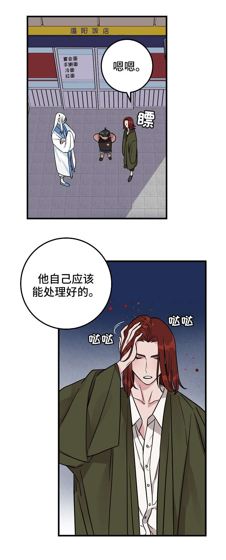 灵异之人漫画,第2章：雨2图