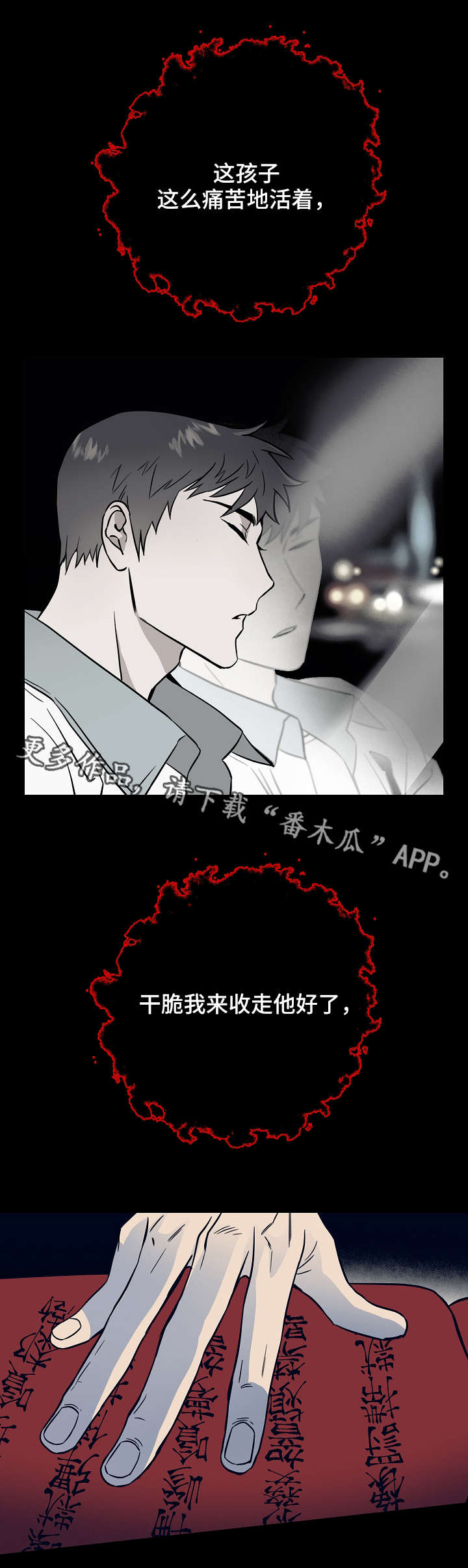 灵异72小时漫画,第19章：迷雾1图