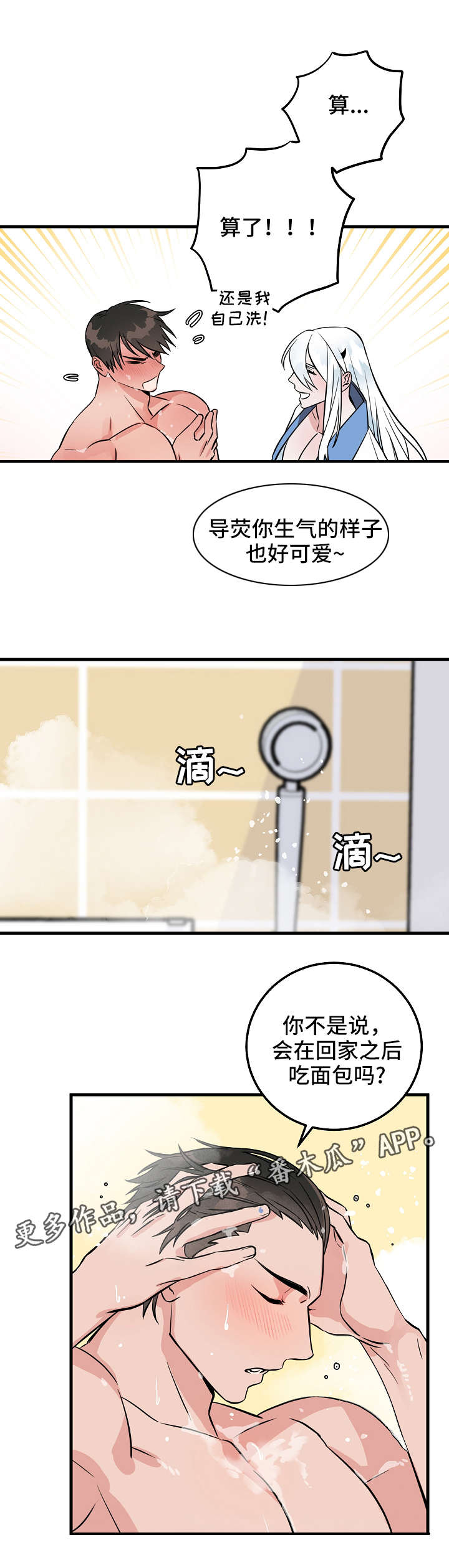 灵异之下全集漫画,第28章：红豆面包1图