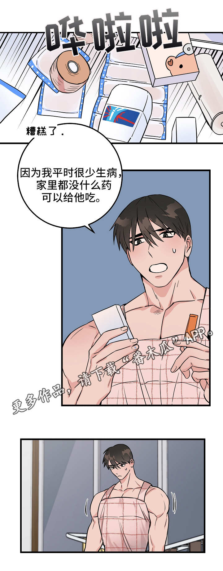 灵异之镇漫画,第29章：倒下5图
