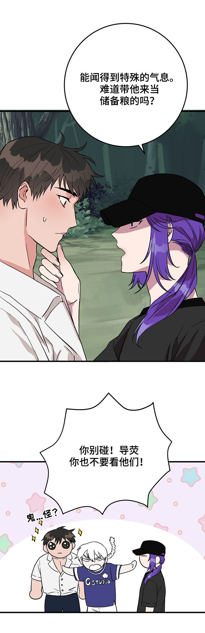 灵异之人漫画,第79章：派对3图