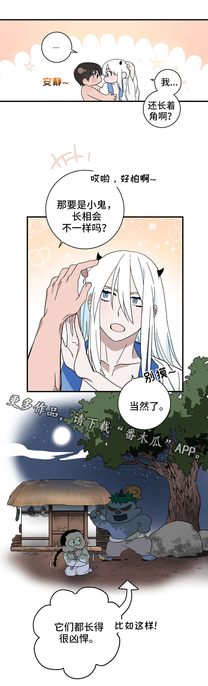 灵异之镇漫画,第17章：小鬼4图