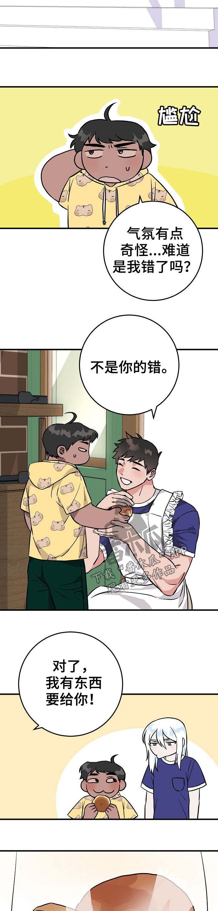 灵异之镇漫画,第71章：害羞2图