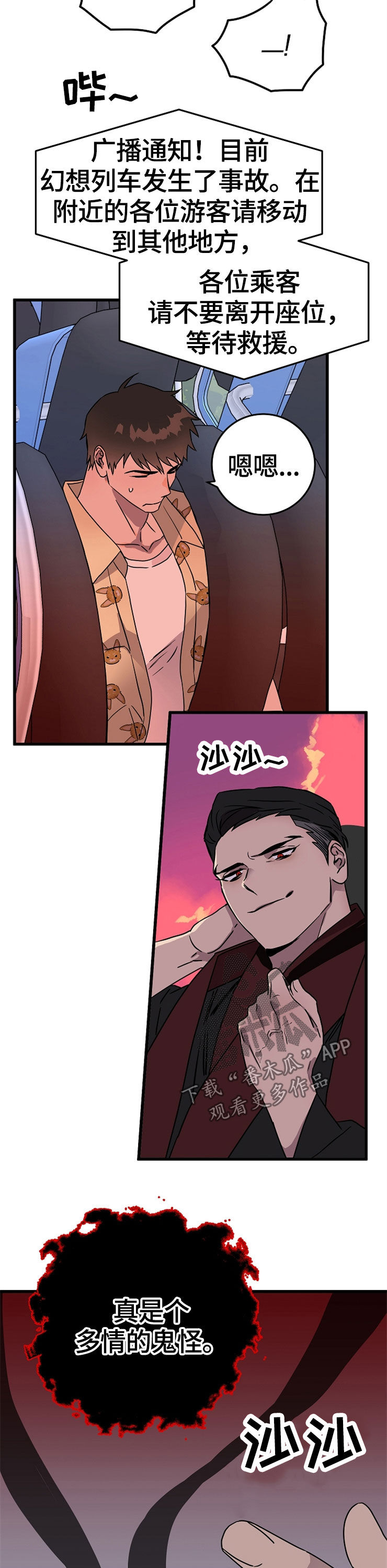 灵异之人漫画,第59章：孤独一人4图