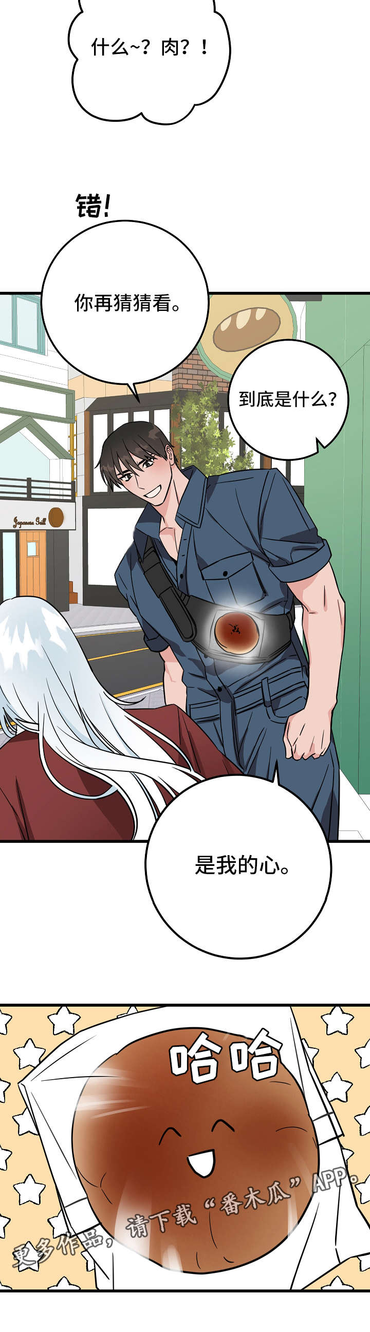 灵异之镇漫画,第27章：礼物4图