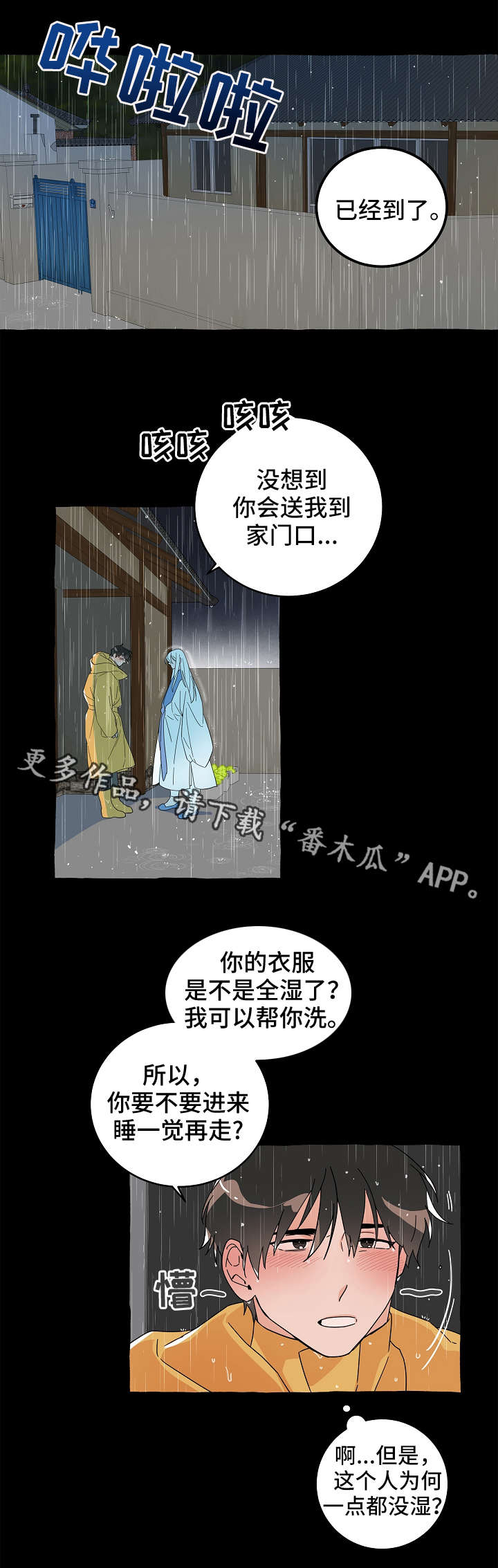 灵异之人漫画,第12章：恩人2图
