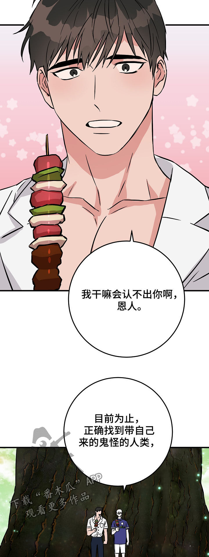 灵异之人漫画,第81章：信心4图