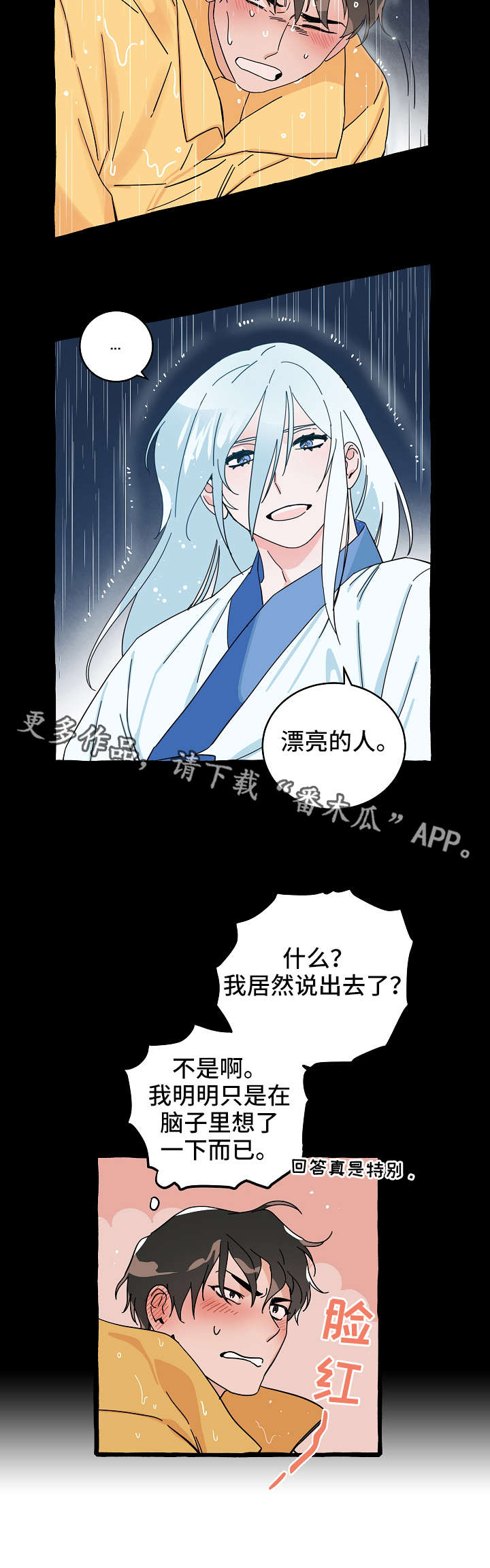 灵异之人漫画,第11章：同居3图