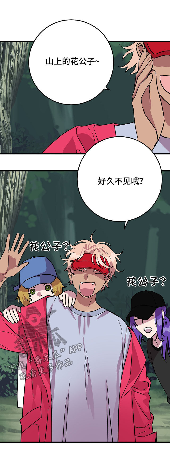 灵异之人漫画,第79章：派对5图