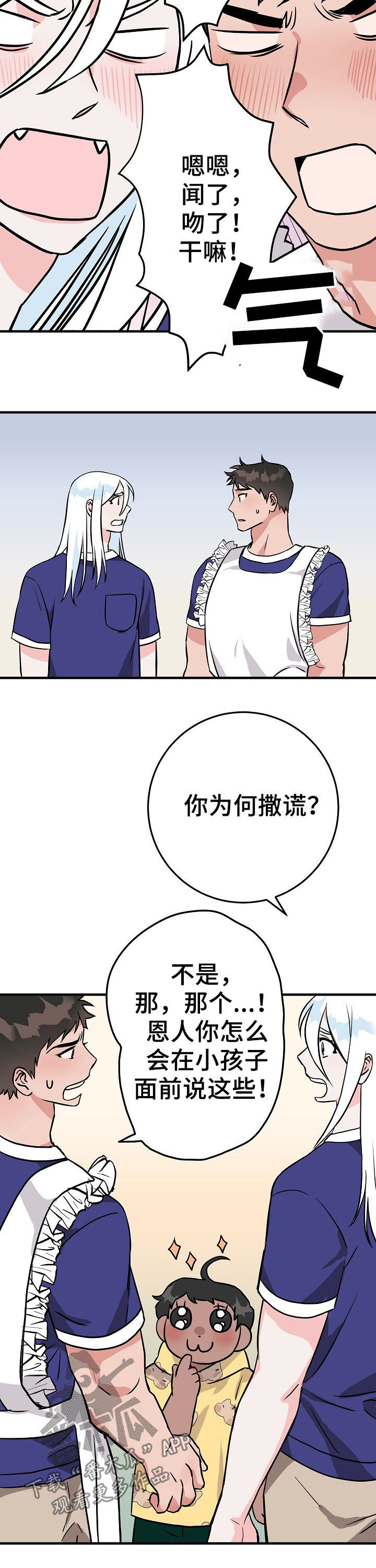 灵异之人漫画,第70章：你觉得是这样吗2图