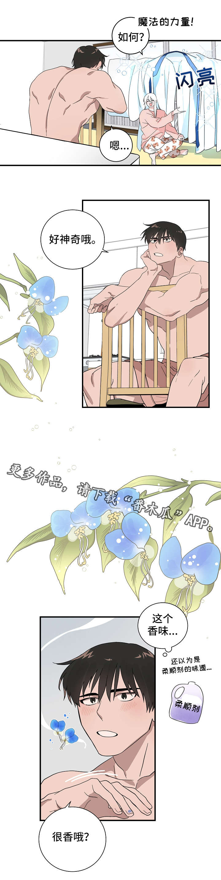 灵异之人漫画,第14章：法力1图