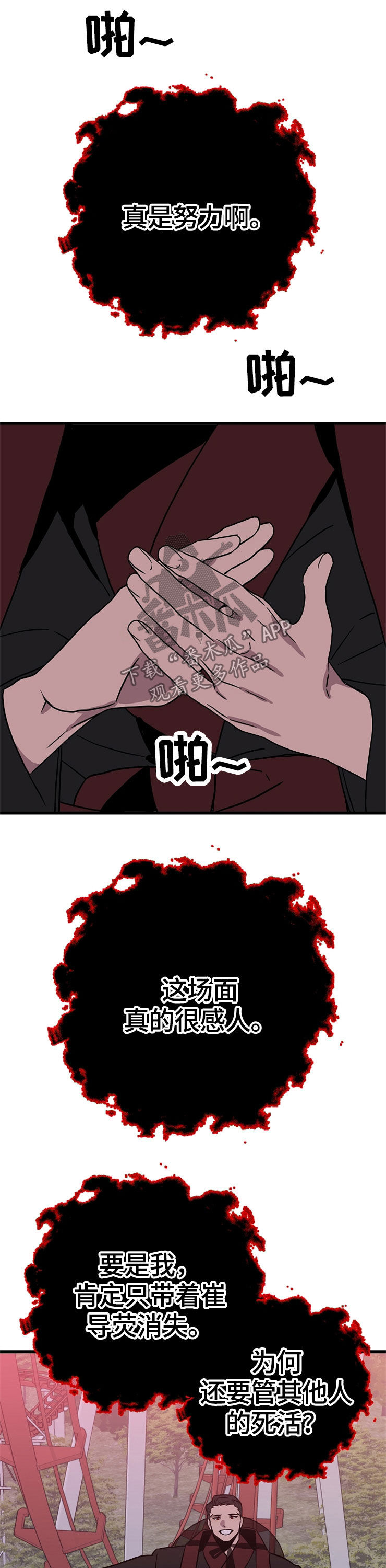 灵异之人漫画,第59章：孤独一人2图