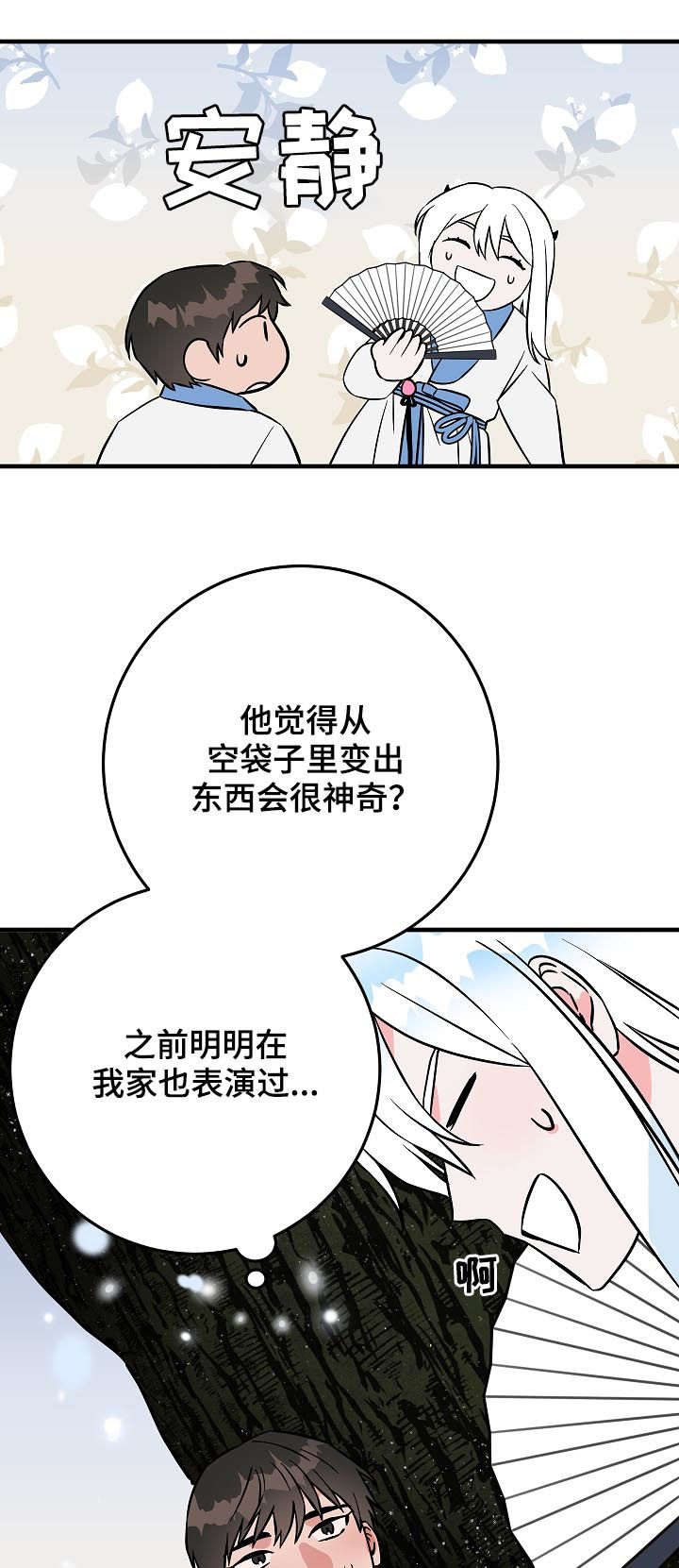 灵异之人漫画,第89章：名字3图