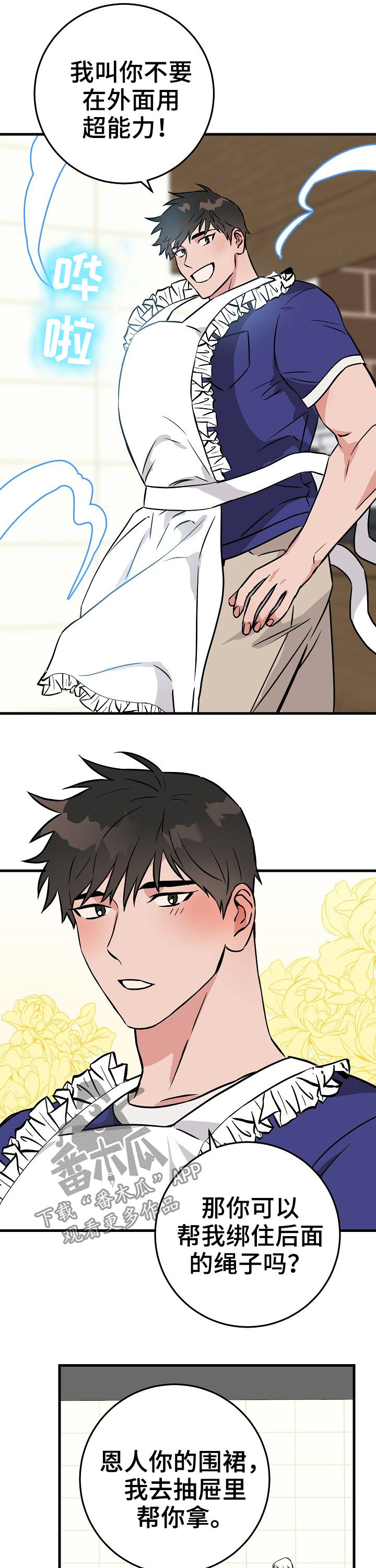 灵异之人漫画,第68章：不承认5图