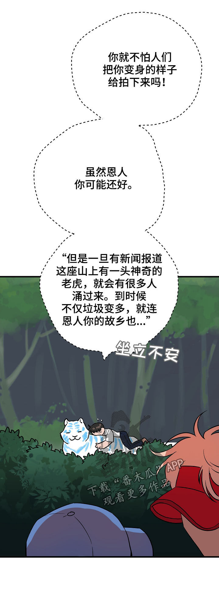 灵异之人漫画,第79章：派对3图