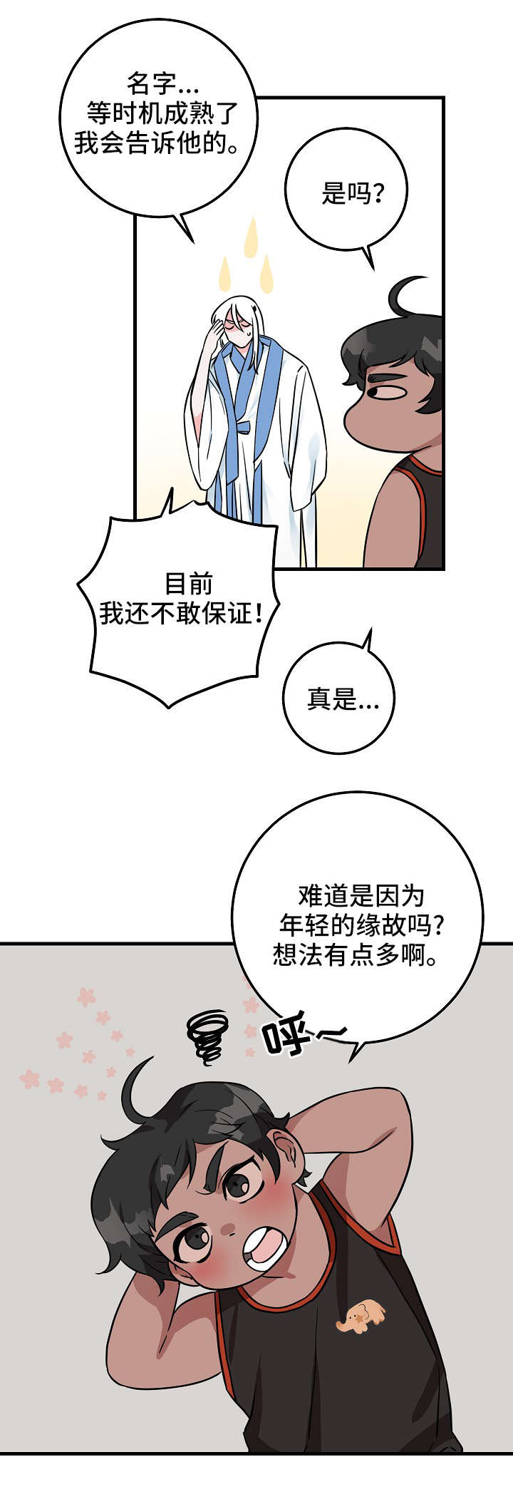 灵异之人漫画,第2章：雨4图