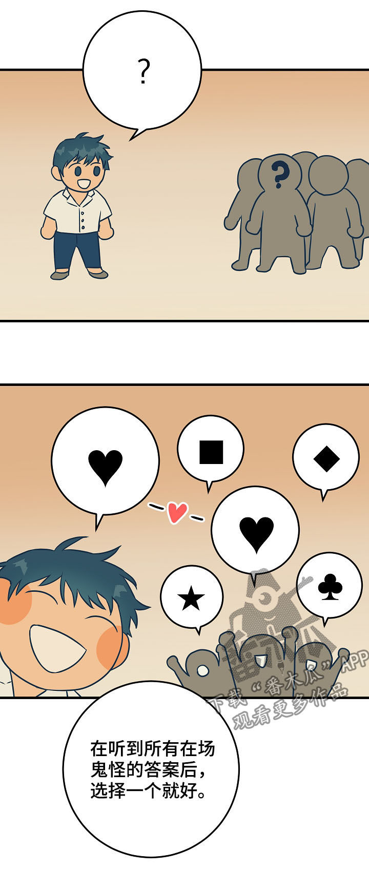 灵异之人漫画,第81章：信心4图