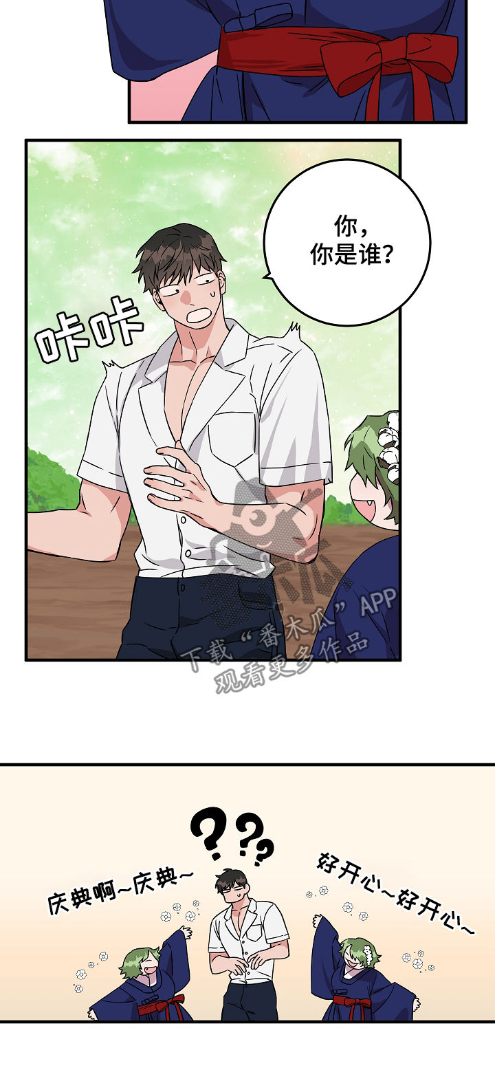 灵异之人漫画,第82章：庆典开始2图