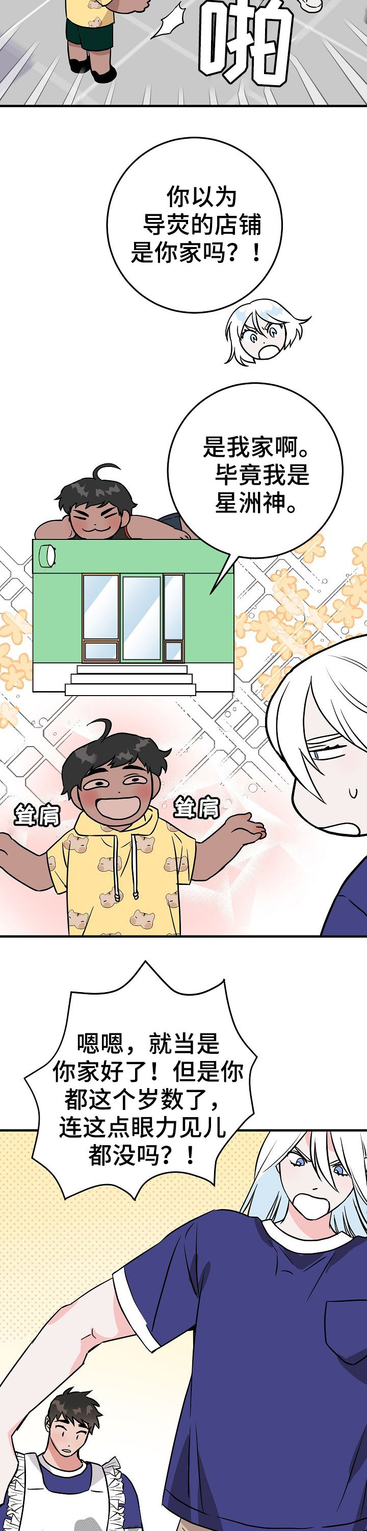 灵异之人漫画,第70章：你觉得是这样吗5图