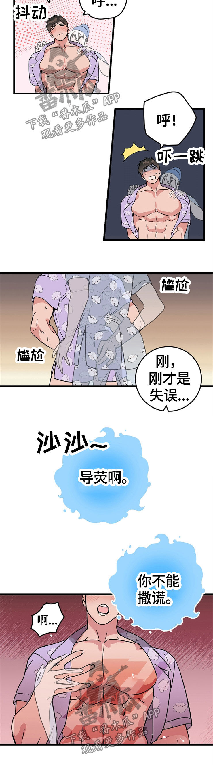 灵异之人漫画,第55章：看你的脸4图