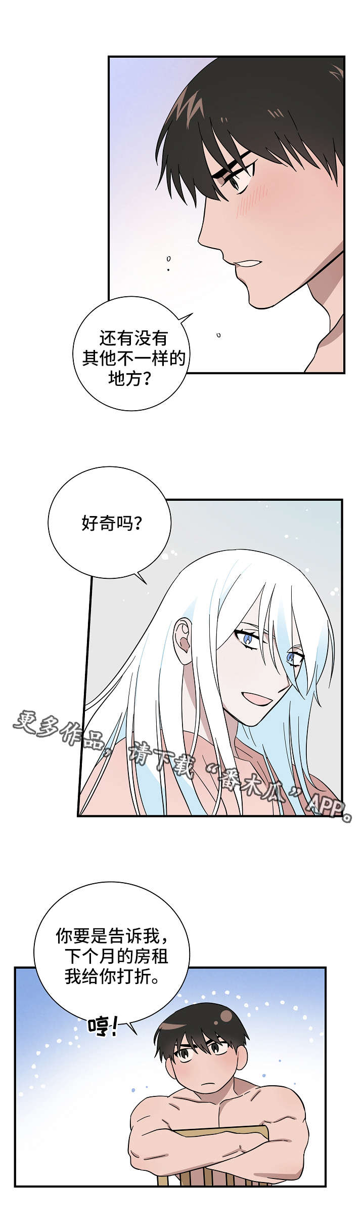 灵异之人漫画,第14章：法力3图