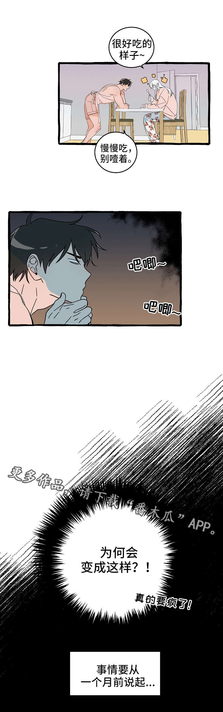 灵异之人漫画,第11章：同居1图