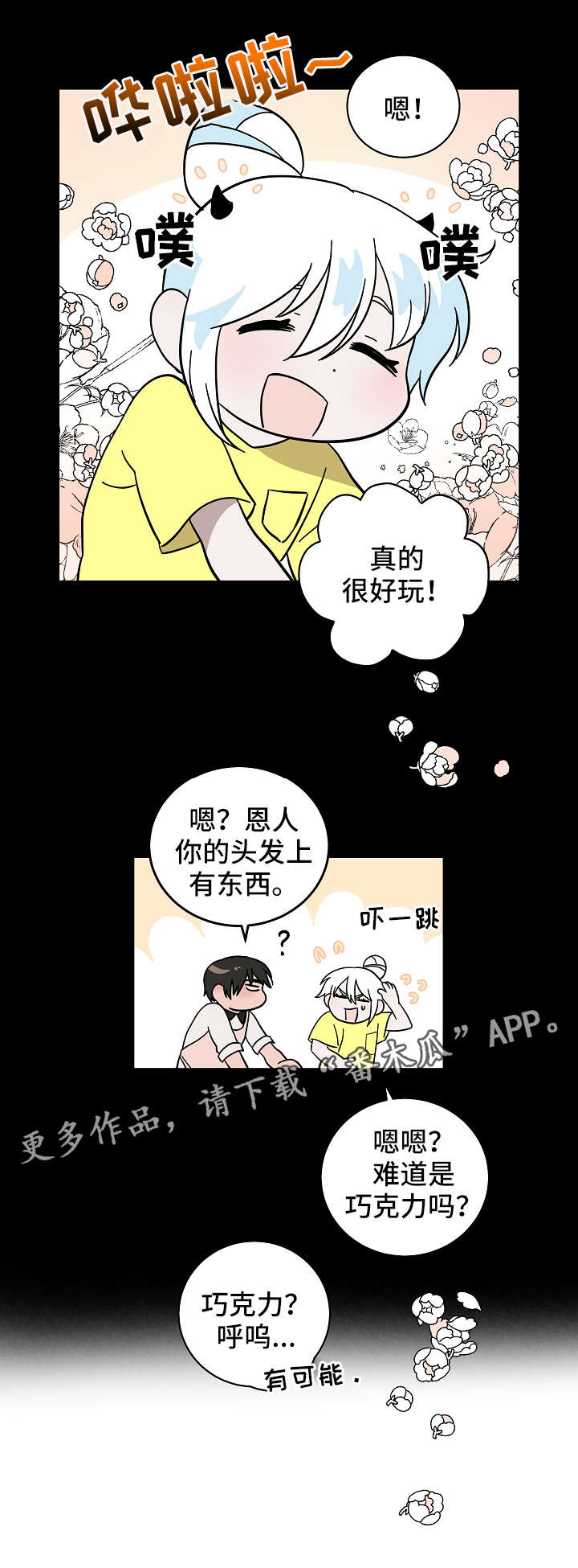 灵异之人漫画,第14章：法力3图