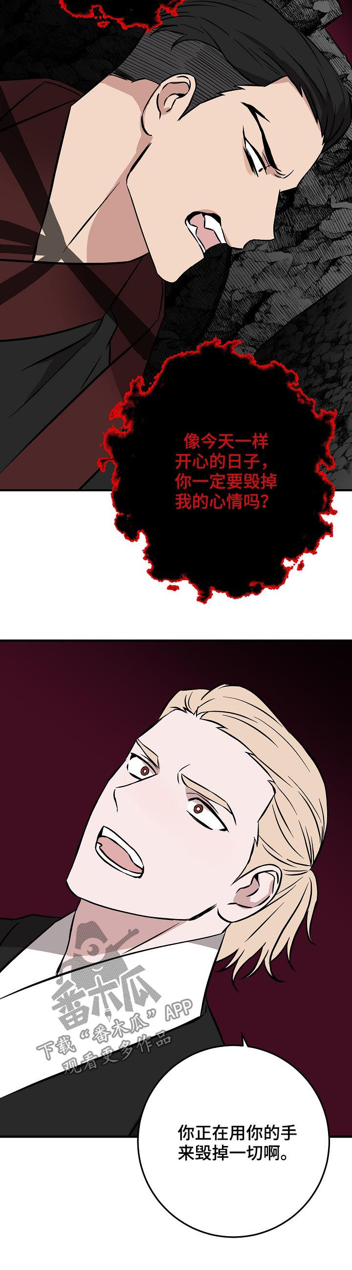 灵异之下全集漫画,第91章：赴约4图