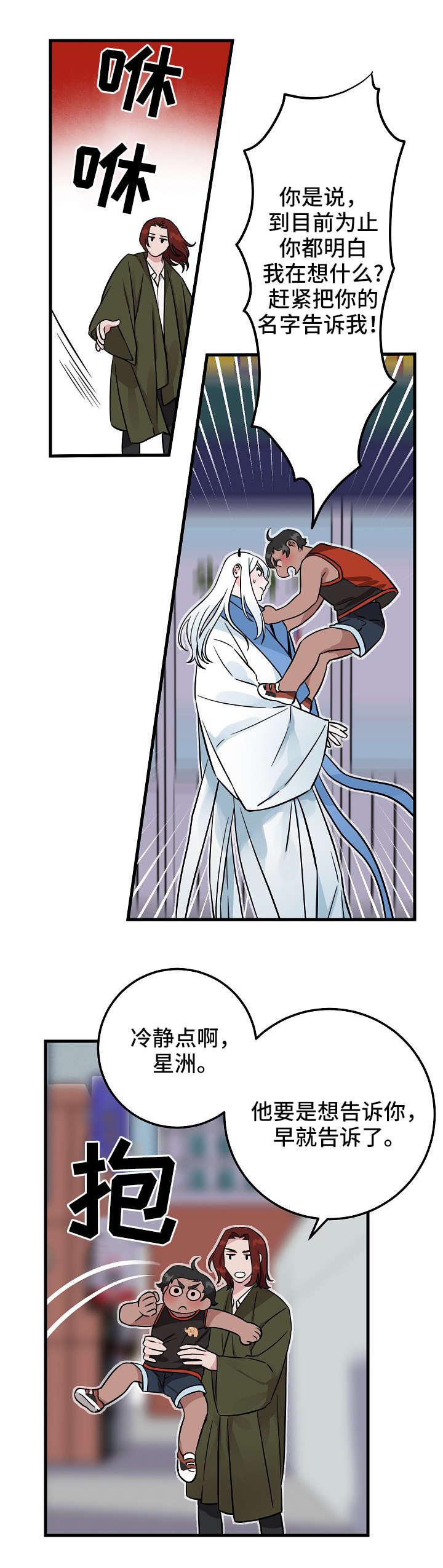 灵异之人漫画,第2章：雨1图