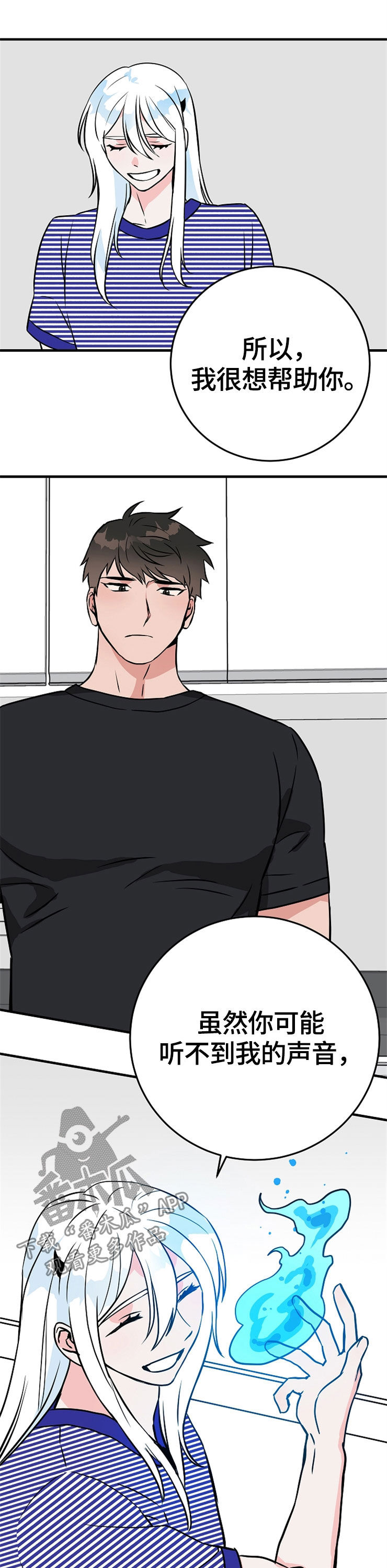 灵异之人漫画,第65章：裂痕1图