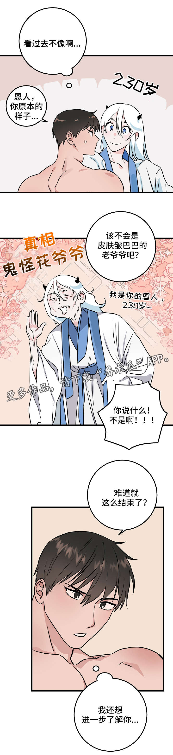 灵异之镇漫画,第17章：小鬼1图