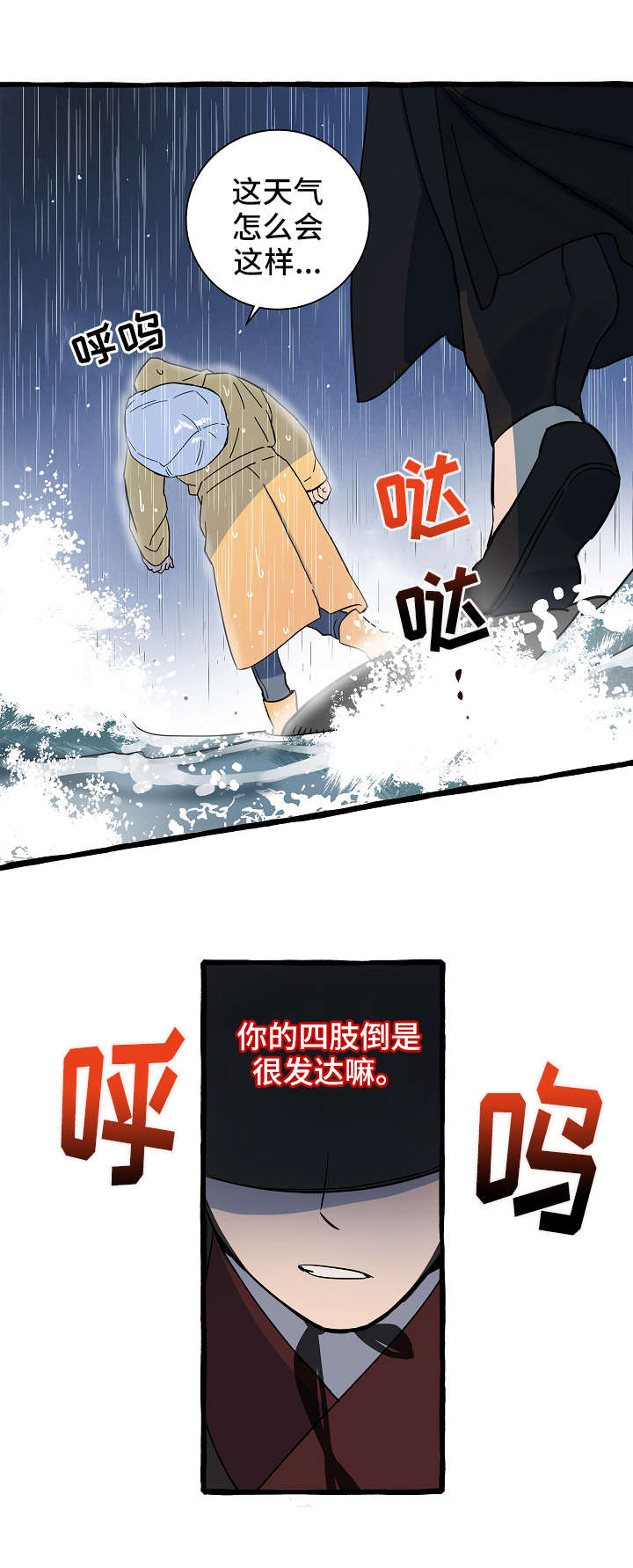 灵异之镇漫画,第5章：神秘人3图