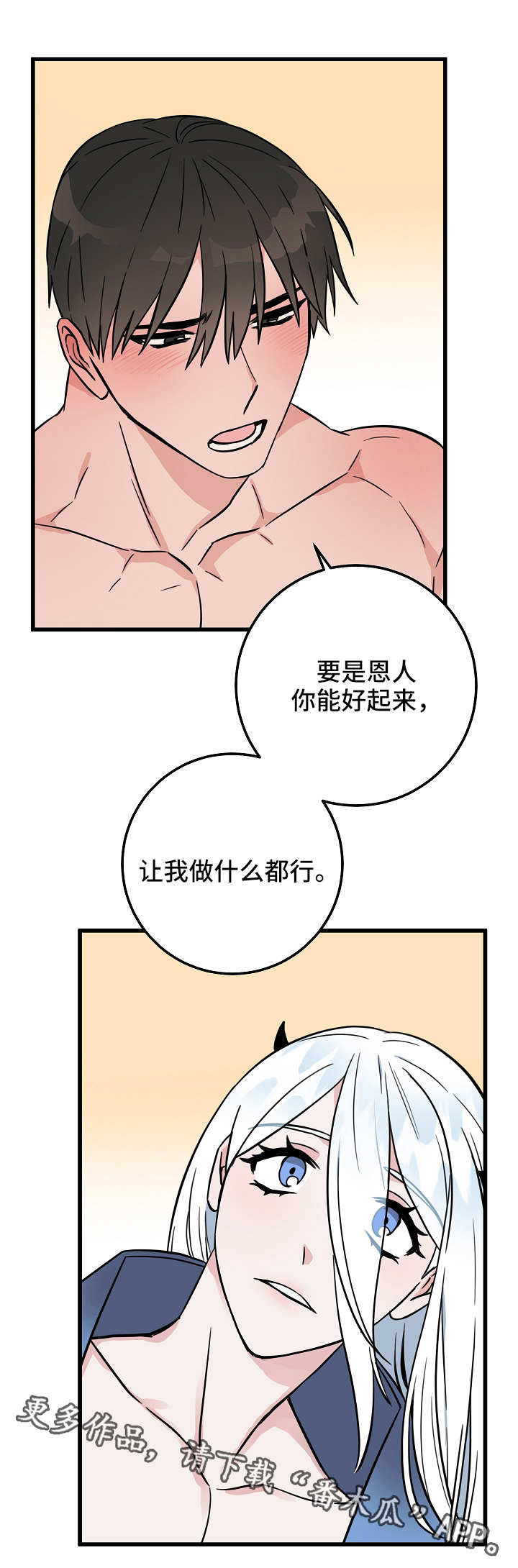 灵异之镇漫画,第34章：办法3图