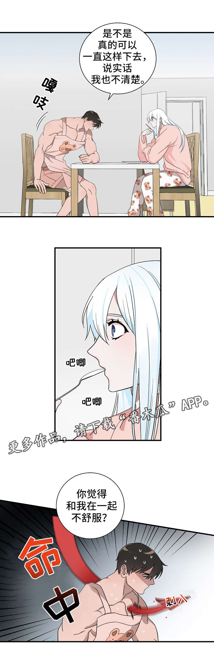 灵异之下全集漫画,第12章：恩人1图