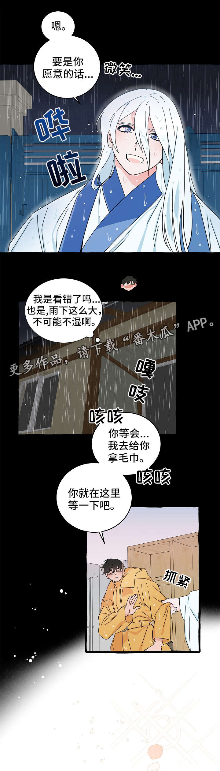 灵异之人漫画,第12章：恩人3图